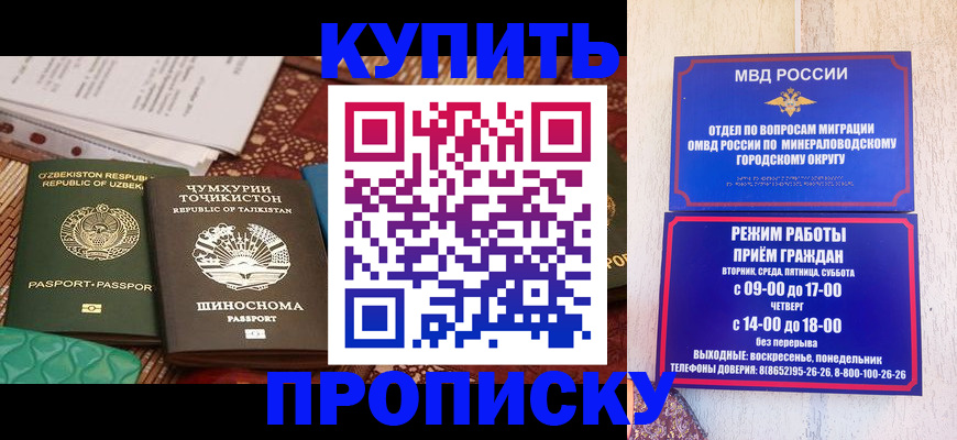временная прописка в Куровском